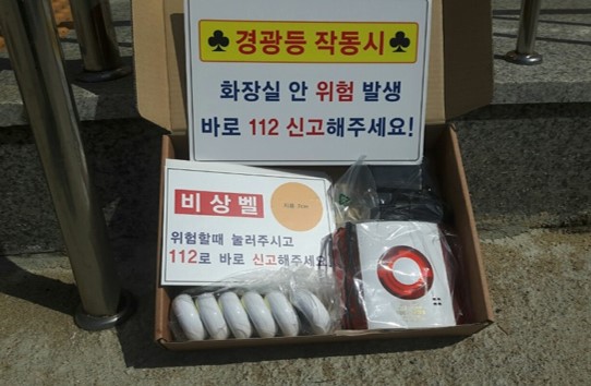 양양군청 5개소 공중(여성)화장실  비상벨 구입 설치