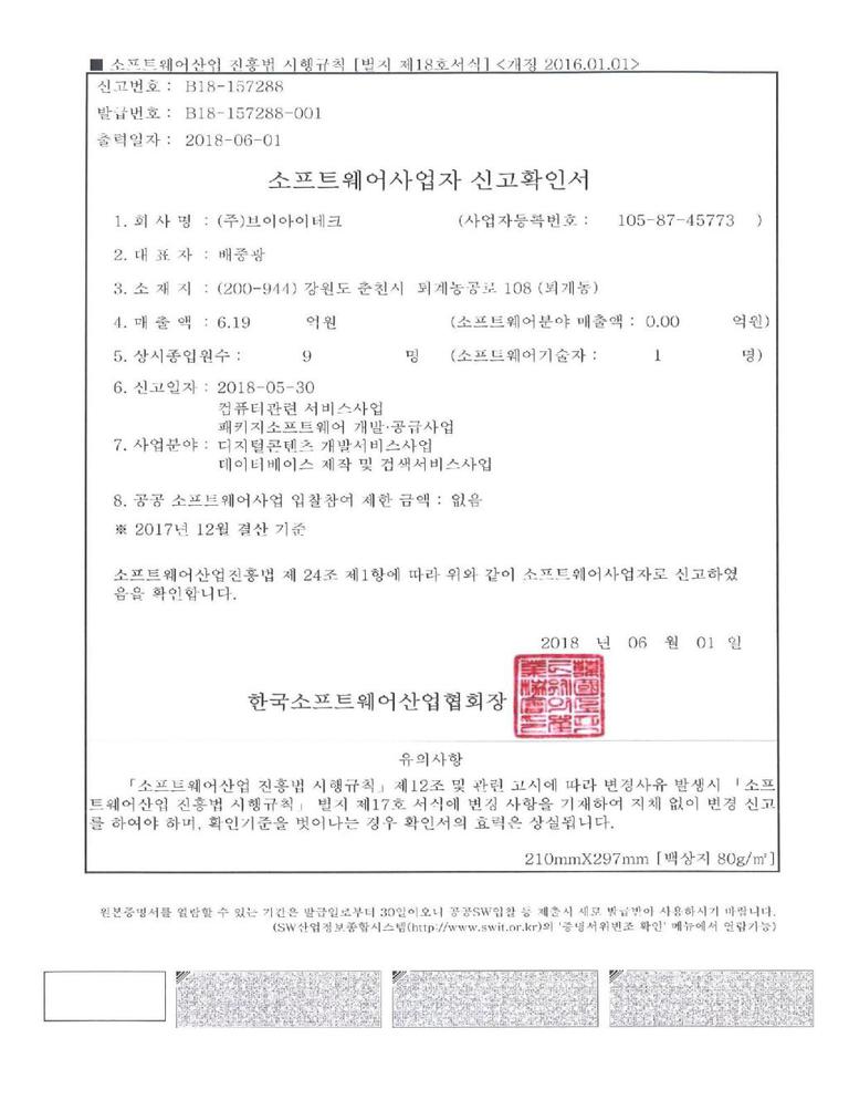 소프트웨어사업자신고확인서