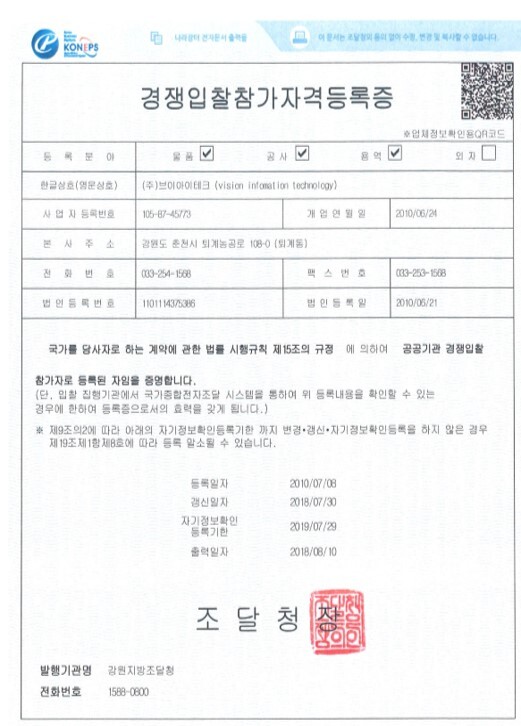 경쟁입찰 참가자격 등록증