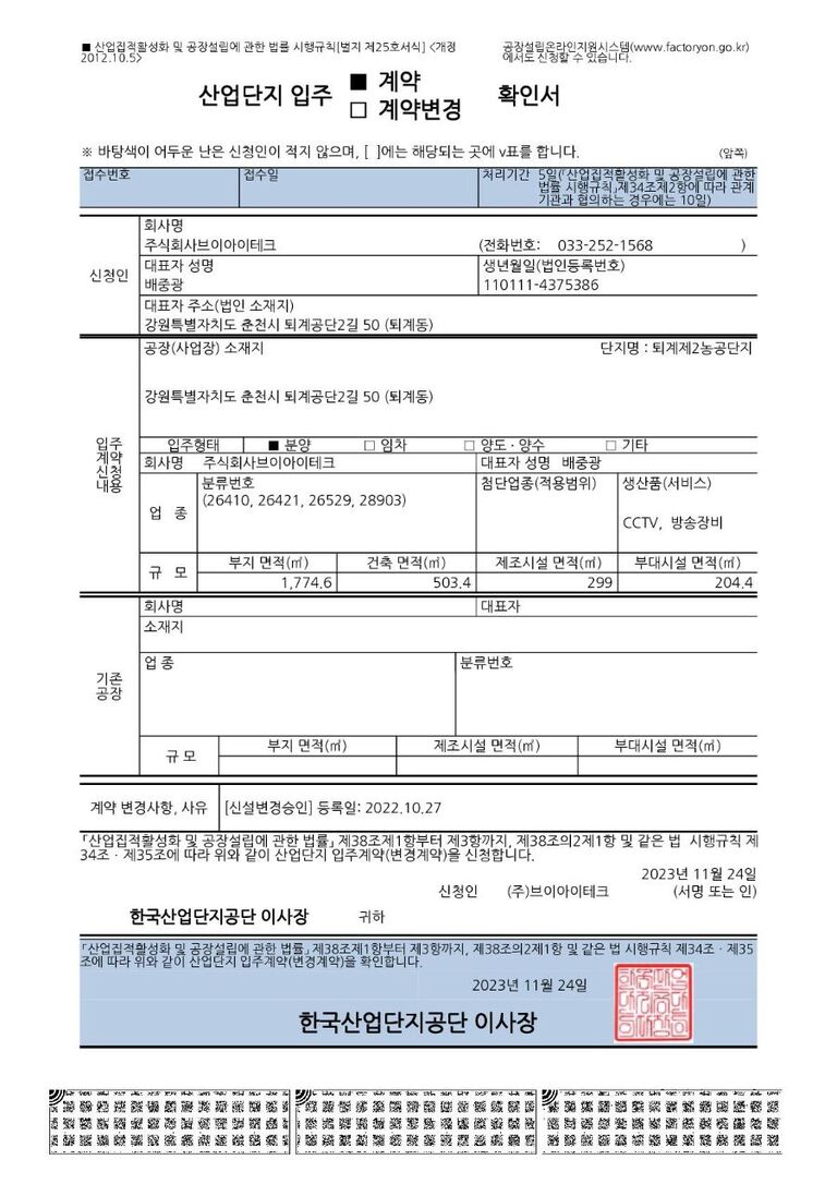 산업단지 입주 확인서