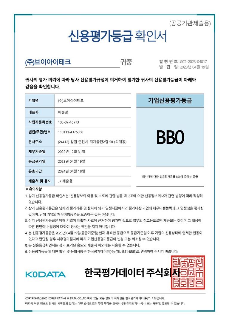 신용평가등급확인서